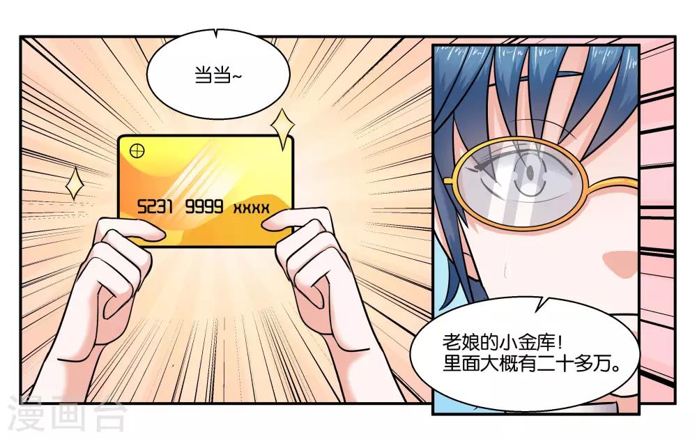 女友男闺蜜同住漫画,第42话 原则的问题2图