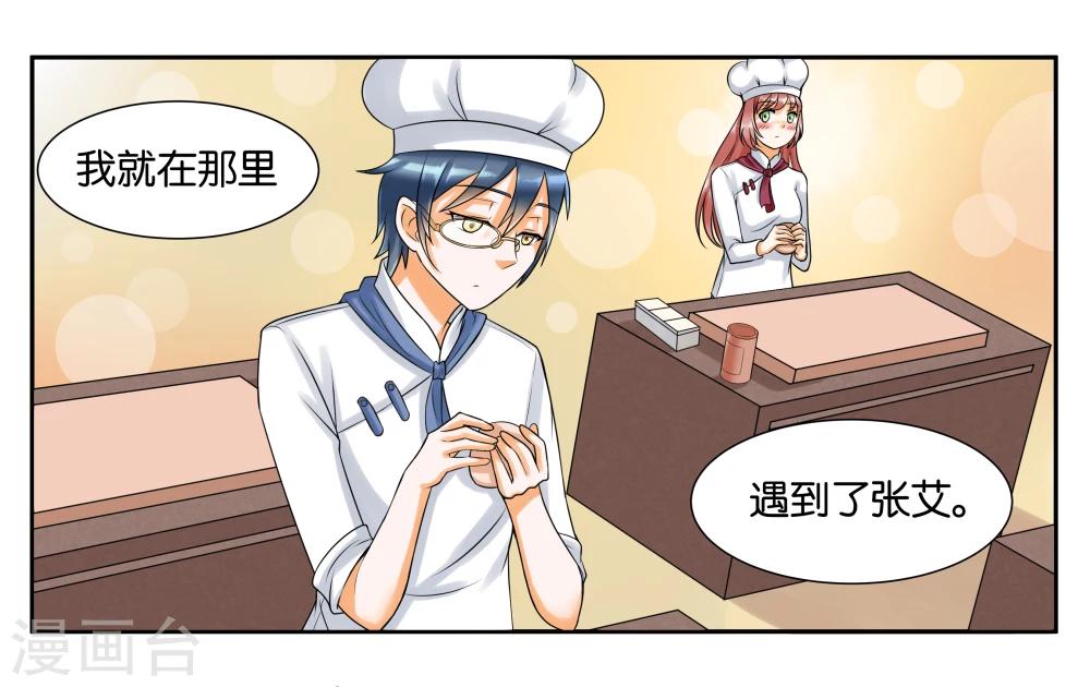 女人同意你摸她的手意味着什么漫画,第9话 只如初见2图