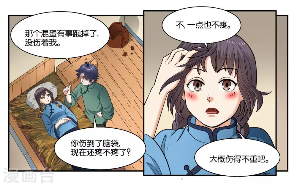 女子扒光小三衣服漫画,第34话 交换的条件1图