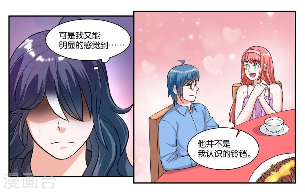 女友男神漫画,第66话 原来就是你2图