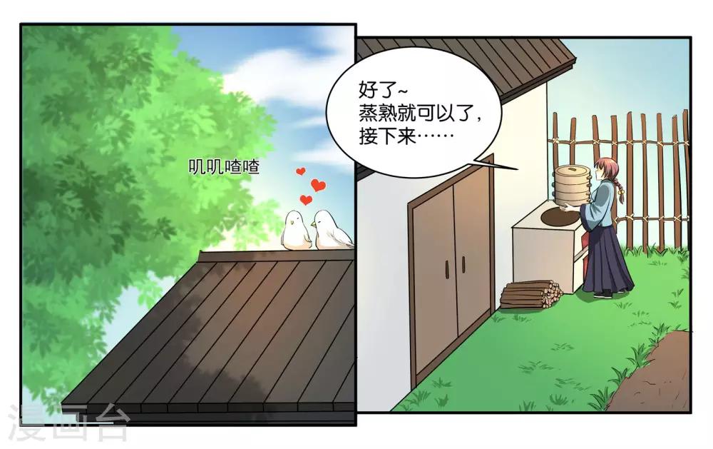 女友男神漫画,第58话 你的梦想1图