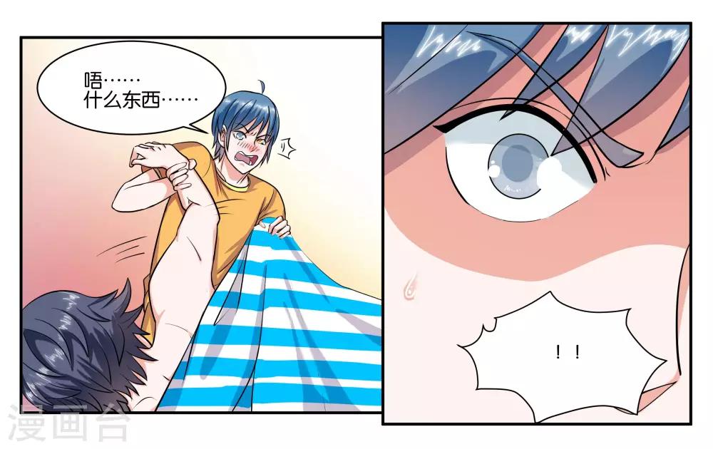 女友男漫画,第61话 你这个变态2图