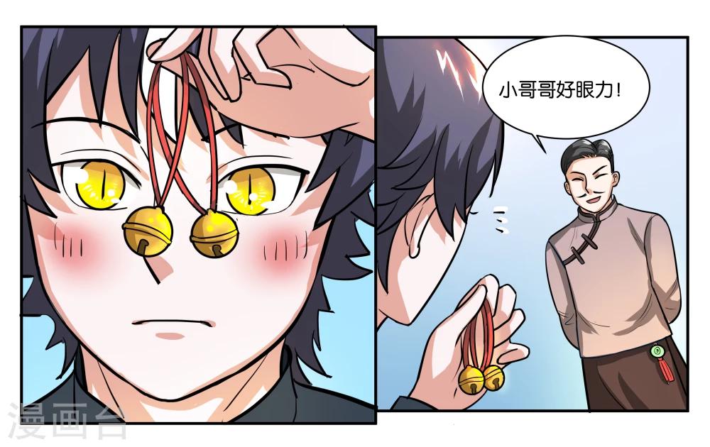 女友男神漫画,第59话 一对铃铛2图