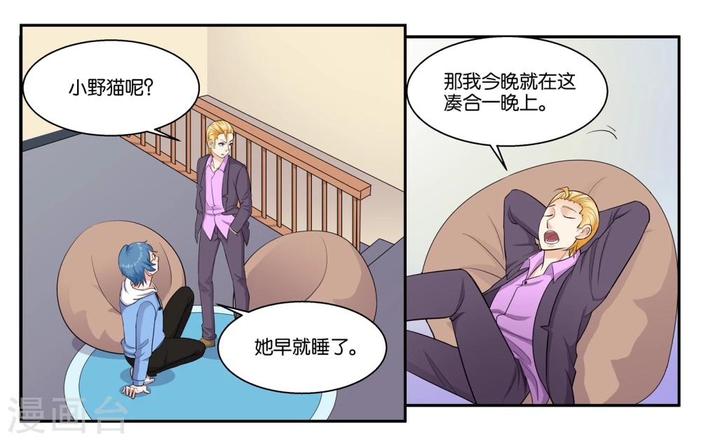 女友男闺蜜爱情保卫战漫画,第38话 靠得住的好朋友1图