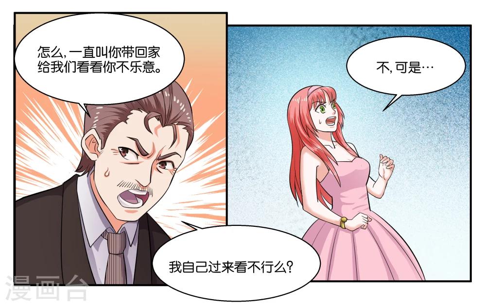 女友男子漫画,第37话 作为父亲的要求1图