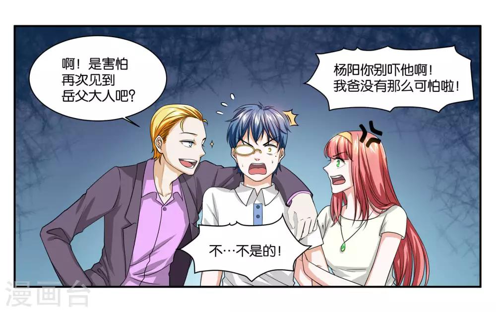 女朋友的男神不是我漫画,第84话 博物馆开幕式1图