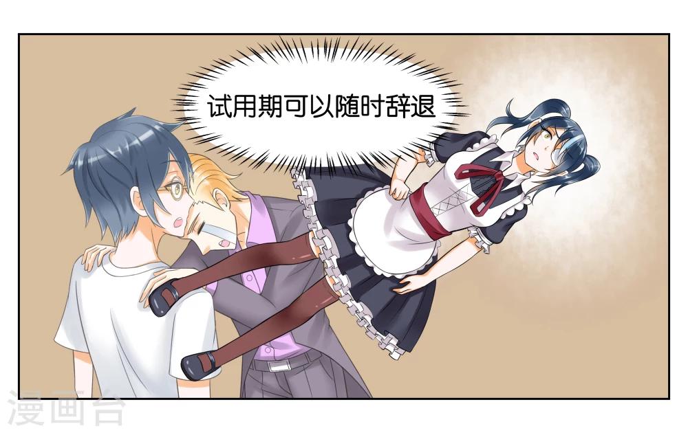 女友男神漫画,第7话 竞争对手1图