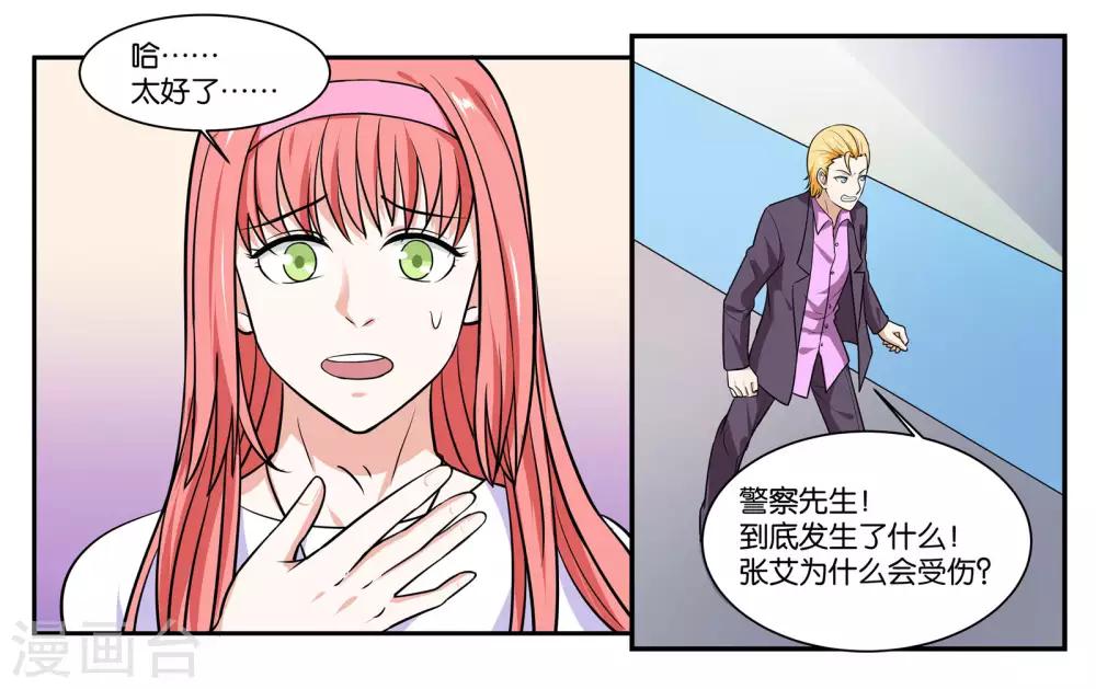 女友有男神漫画,第105话 苏醒2图