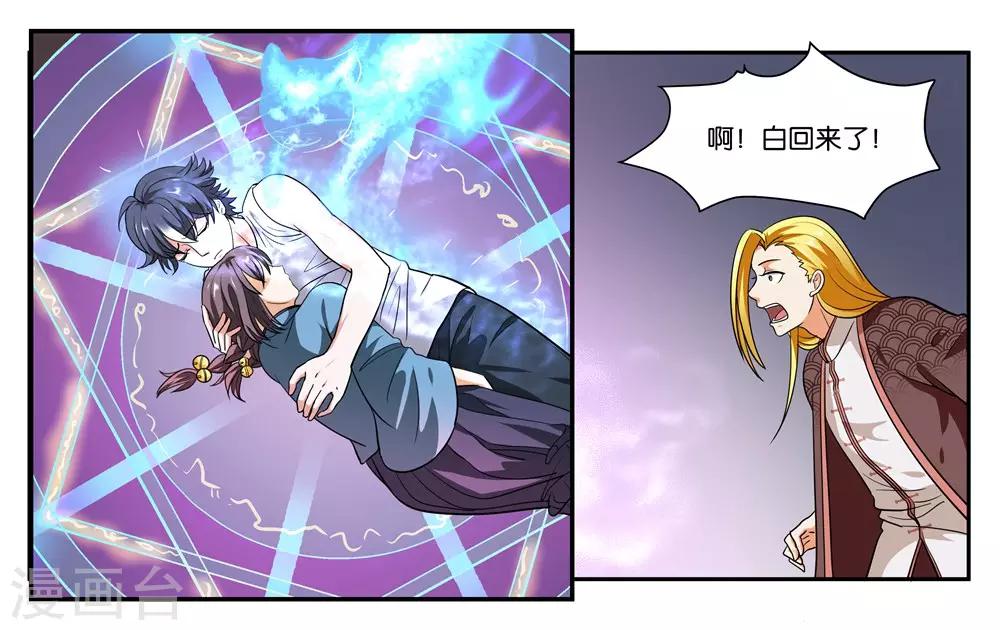 女友男神漫画,第104话 转生2图
