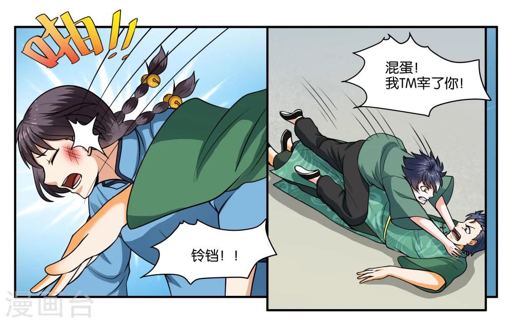 女朋友男神向她表白漫画,第29话 我真是没用啊2图