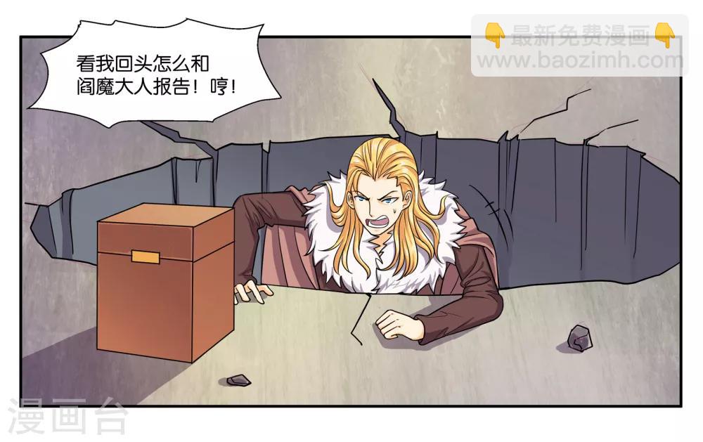 她立马把我调到分公司漫画,第95话 狙击2图