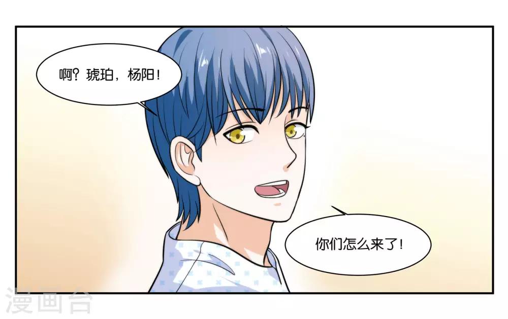 女友有男神漫画,第105话 苏醒1图