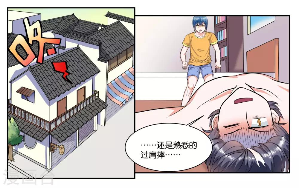 高冷男神和东北女友漫画,第61话 你这个变态2图