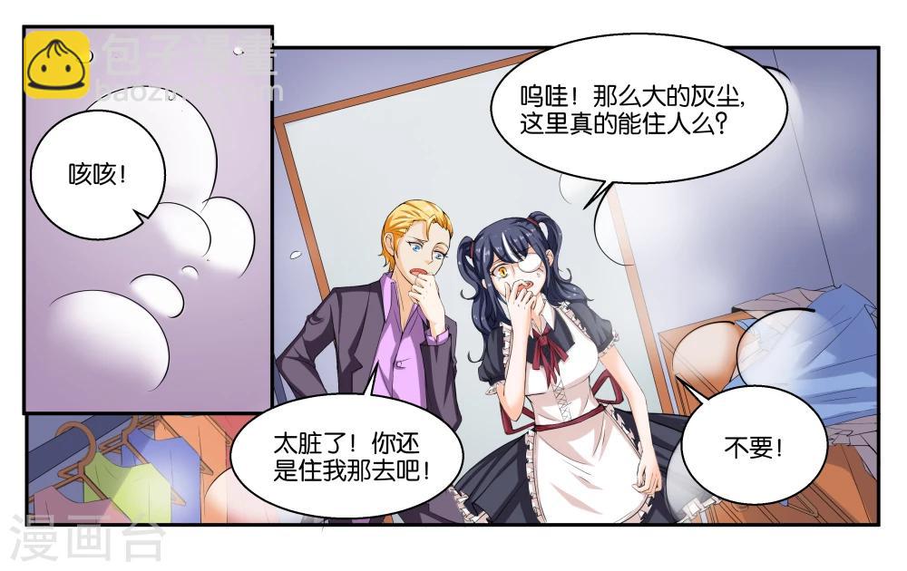 女人需要多久进入下一段感情漫画,第20话 琥珀大暴走1图