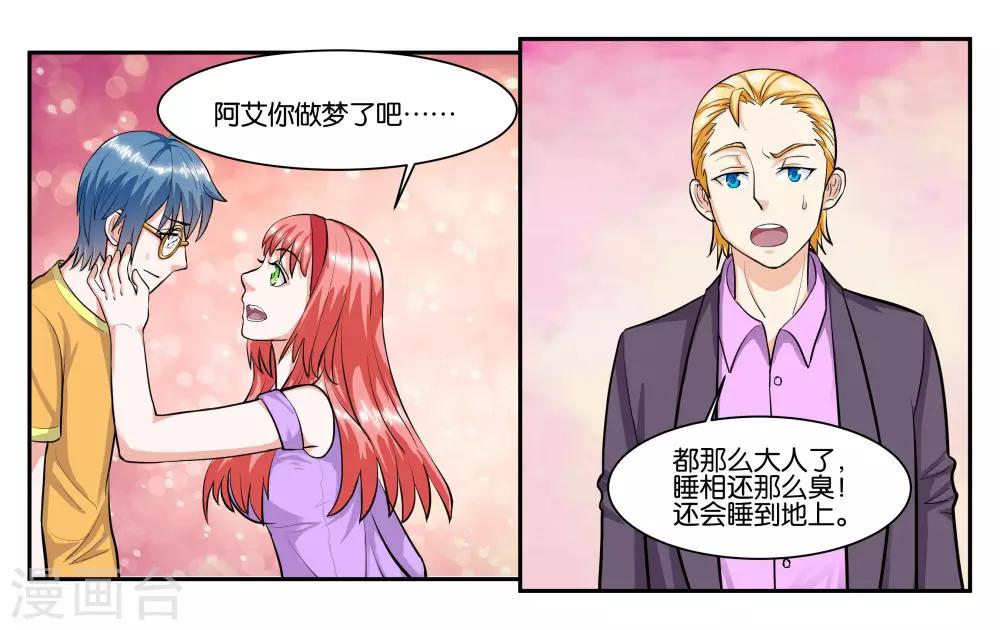 女友男神漫画,第61话 你这个变态1图