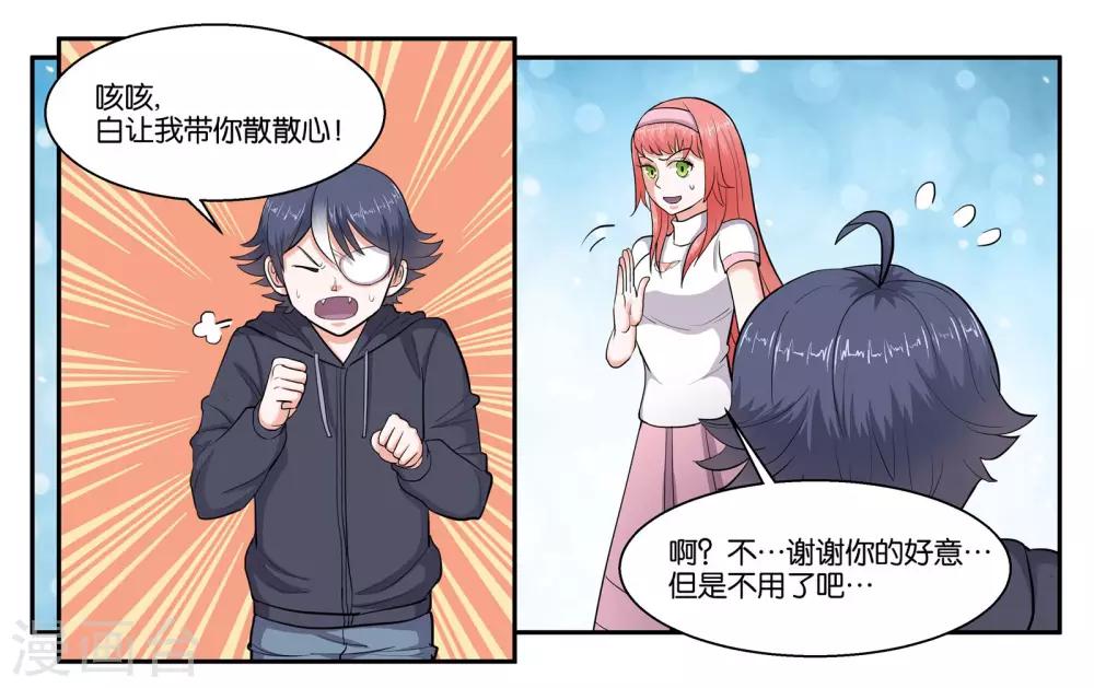 女友男友结婚证漫画,第44话 移情别恋1图