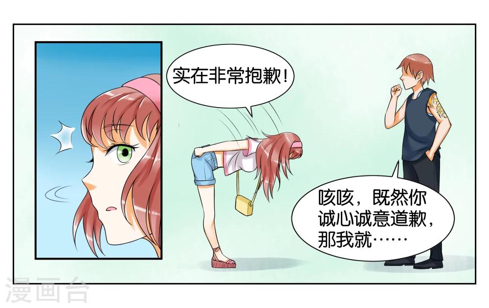 女友的生日礼物漫画,第7话 竞争对手1图