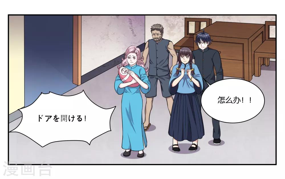 女友和其他男神接吻漫画,第74话 交易1图