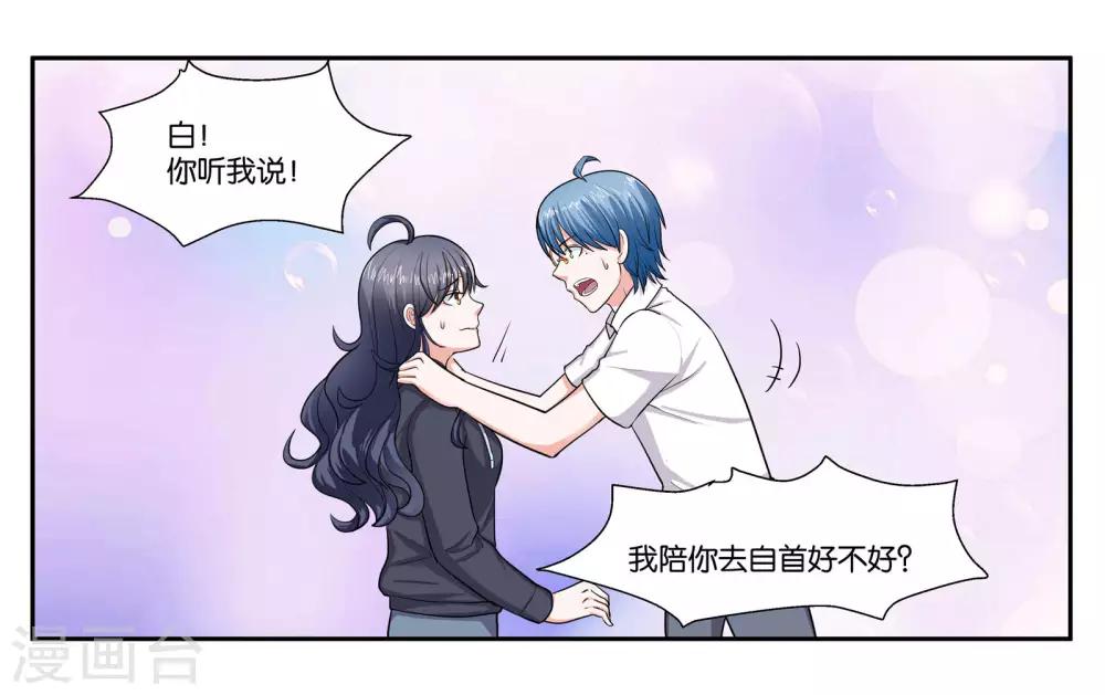 学霸男神女友漫画,第93话 等你回来2图