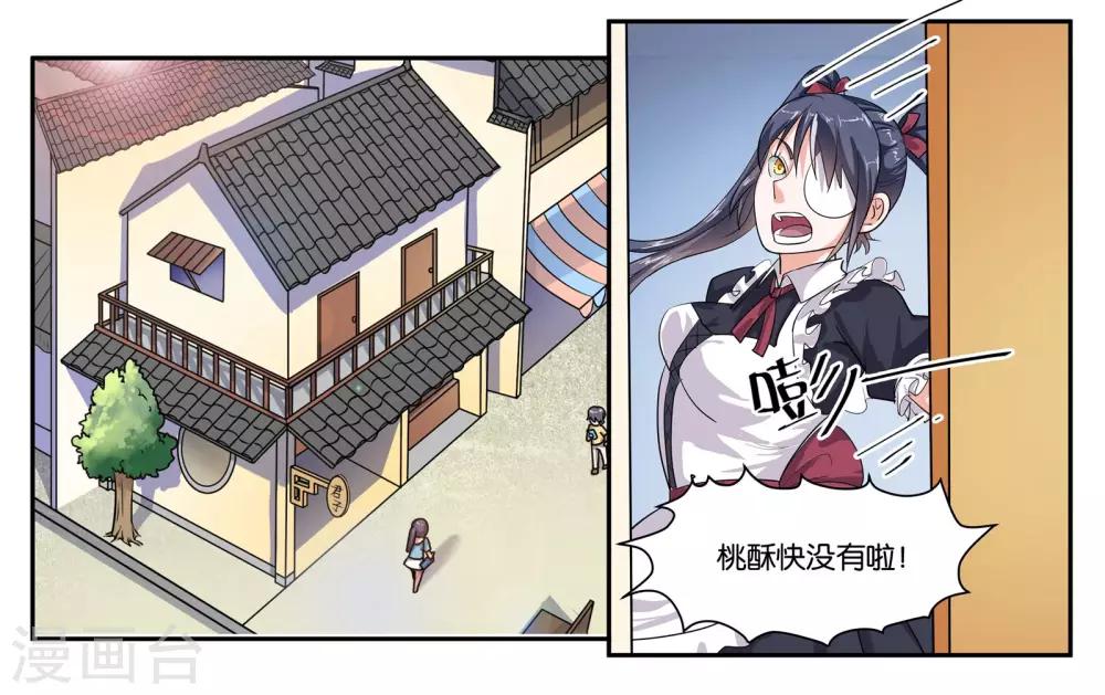 女友有男神漫画,第39话 报喜不报忧1图