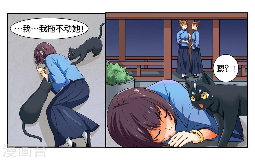 女友男神漫画,第15话 快救救铃铛呀2图