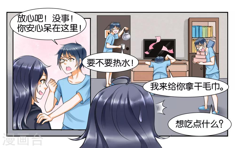 女友生日送礼物漫画,第11话 让我洗个澡2图