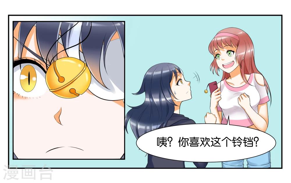 女朋友男神向她表白漫画,第8话 琥珀？铃铛？2图