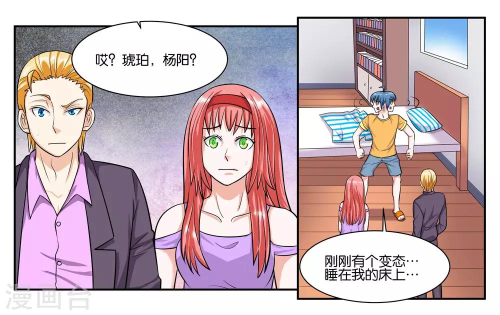 女友男神漫画,第61话 你这个变态2图