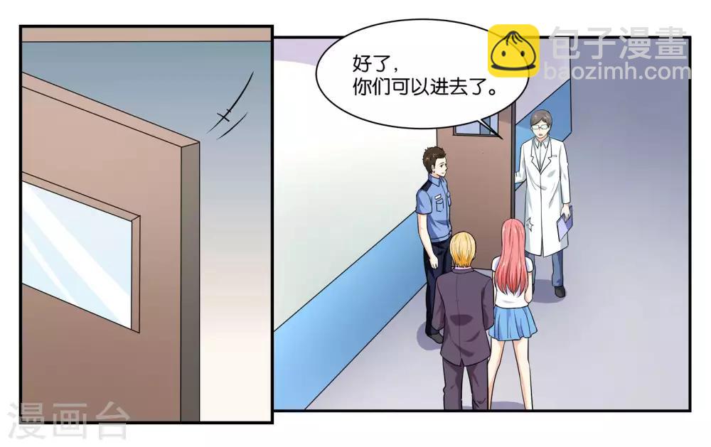 女友有男神漫画,第105话 苏醒1图