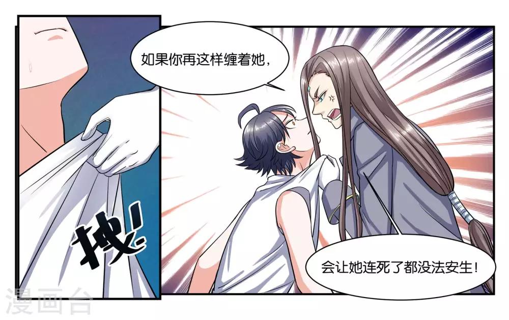 女友电视剧全集免费漫画,第103话 代价1图