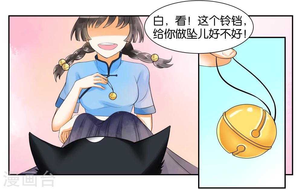 女朋友男神向她表白漫画,第8话 琥珀？铃铛？1图