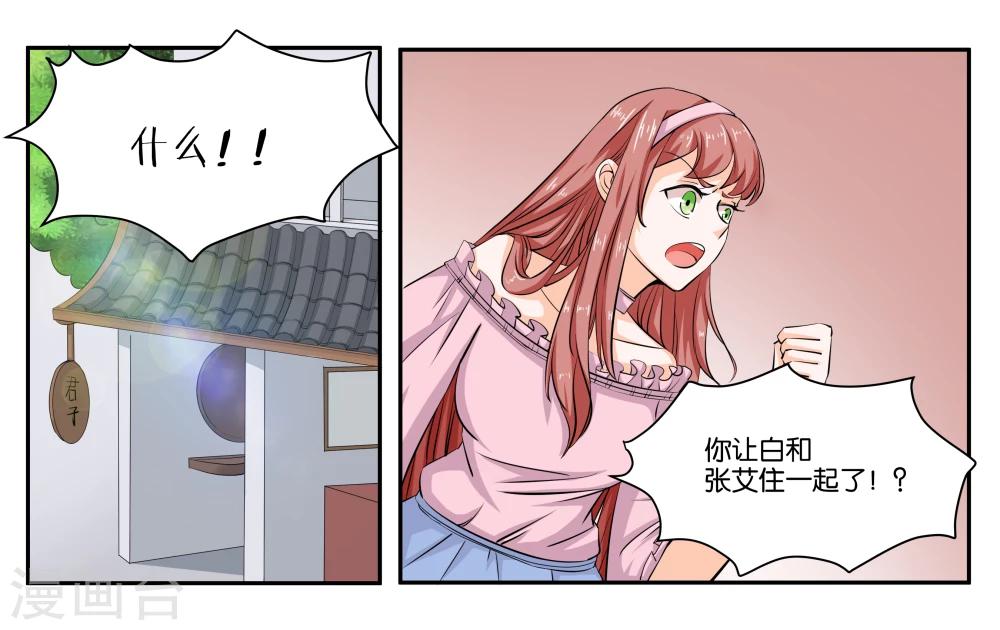 女性摸男性的手违法吗漫画,第20话 琥珀大暴走2图