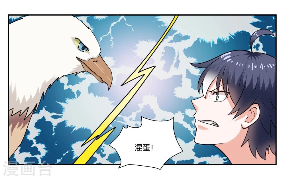 女友男闺蜜旅行怀孕漫画,第27话 天禄大人1图