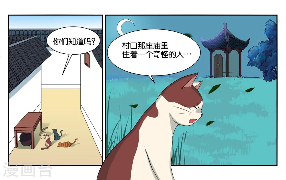 女友的生日礼物漫画,第14话 实现愿望的人1图