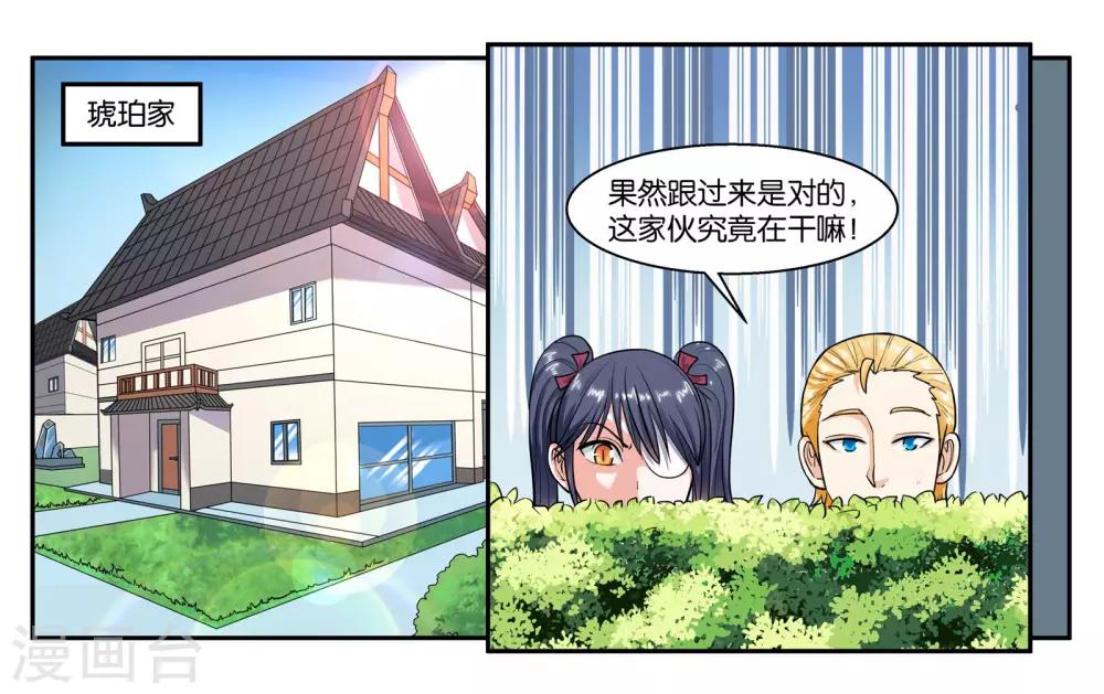 女友男神[漫画漫画,第48话 破镜重圆1图