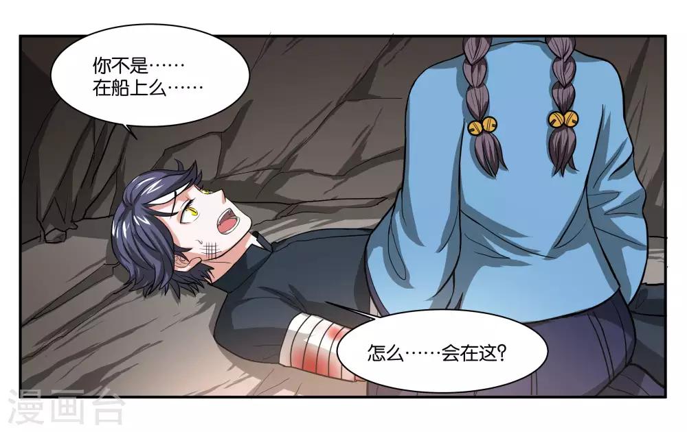 女友男模漫画,第77话 最后的告白2图