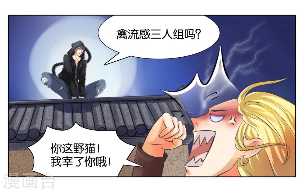 女朋友的男神不是我漫画,第1话 君子糕点屋2图