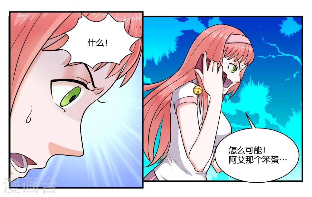 女友男闺蜜诬赖我偷手表后续漫画,第45话 那就放弃吧2图