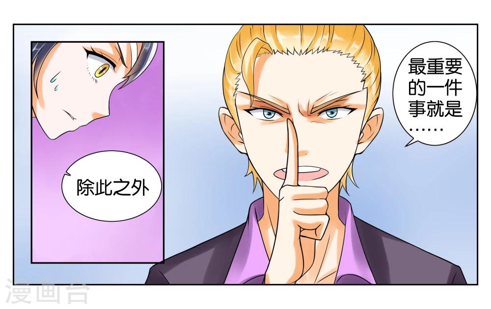 女人男神漫画,第4话 被面试了1图