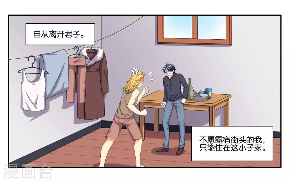 女友男神[漫画漫画,第79话 新的生活1图