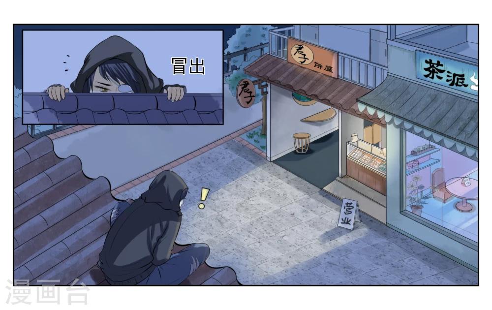 女友是护士送什么礼物漫画,第1话 君子糕点屋2图