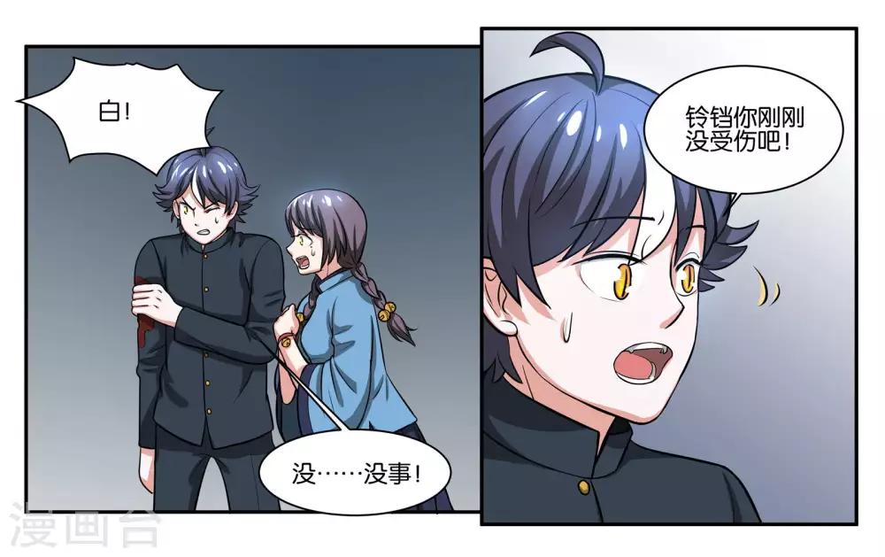 女友男闺蜜后续知乎漫画,第72话 逃亡2图