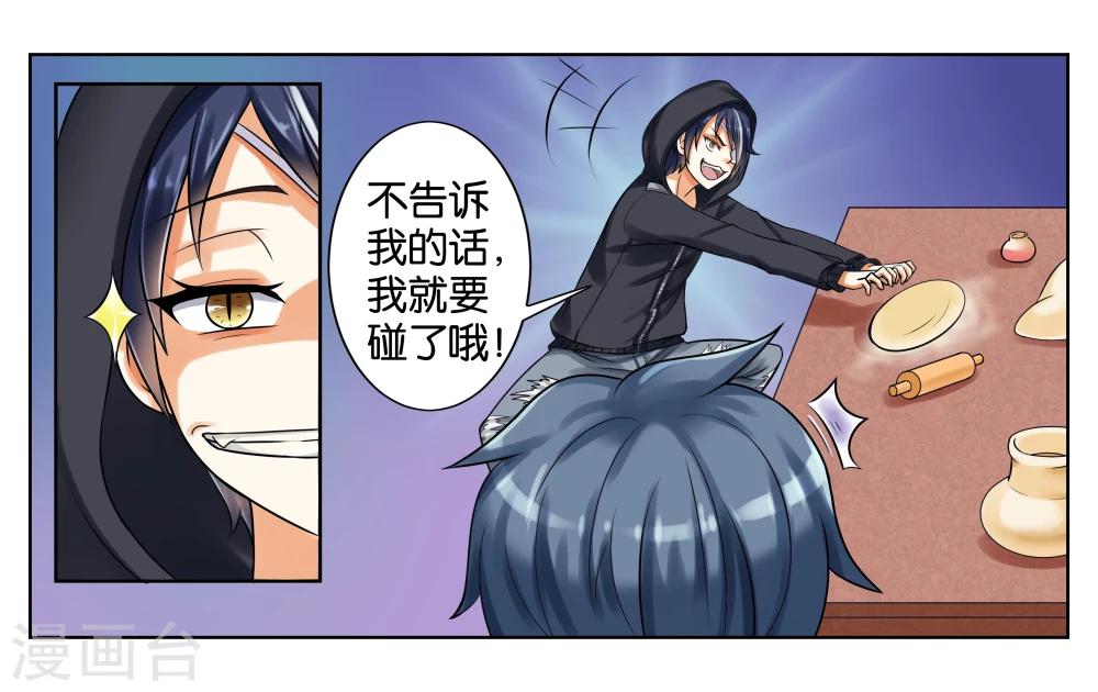 女友捡流浪狗漫画,第2话 初次见面1图