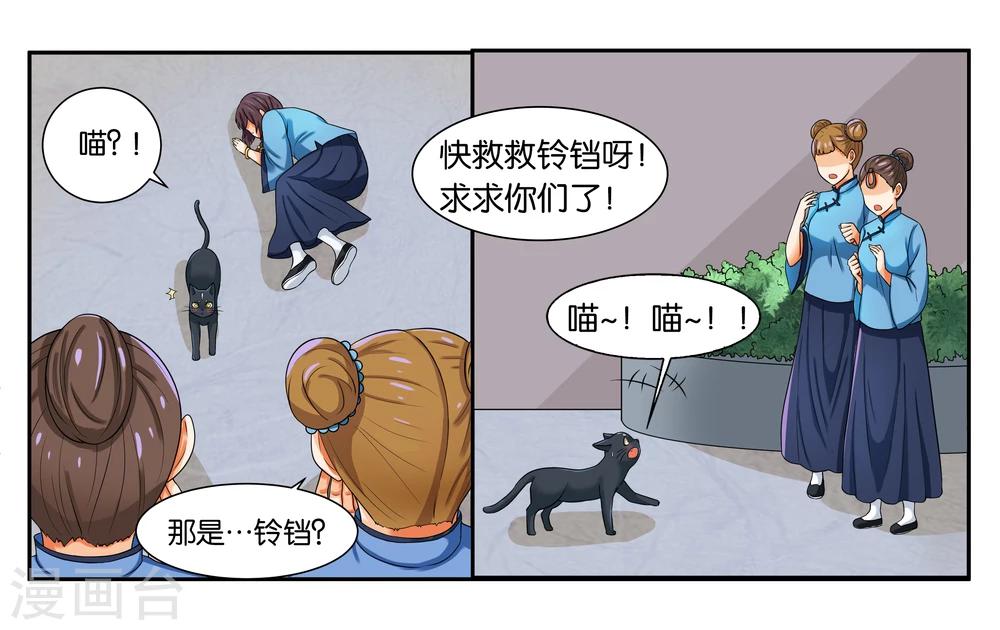 女友男神漫画,第15话 快救救铃铛呀1图