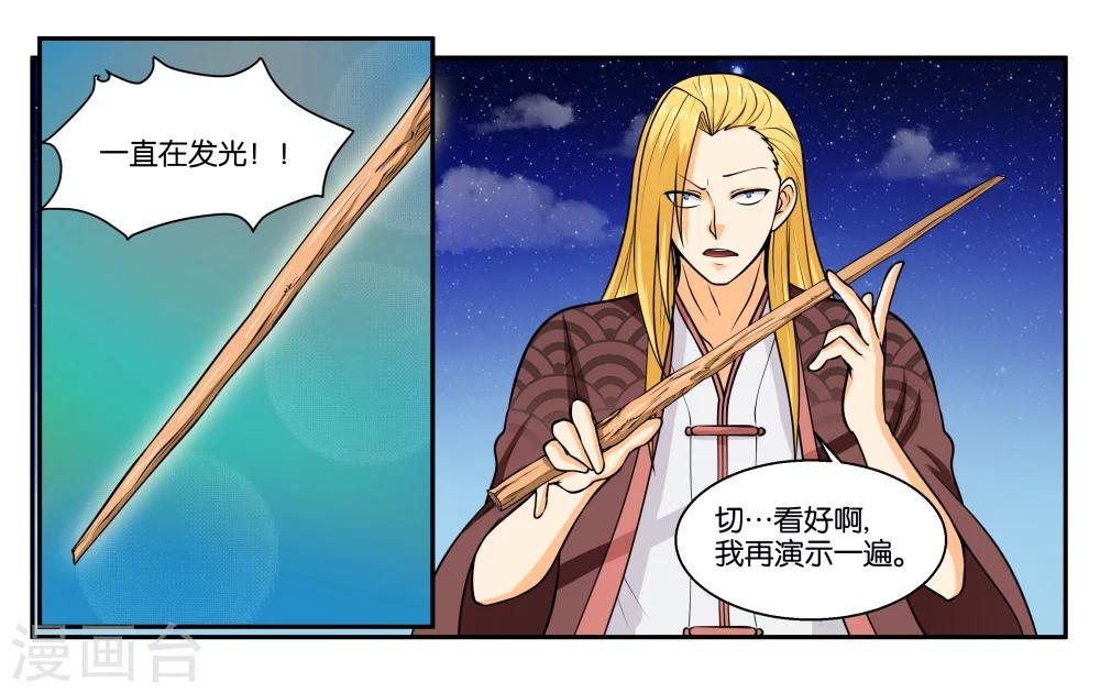 女友男闺蜜诬赖我偷手表后续漫画,第30话 何有所念1图