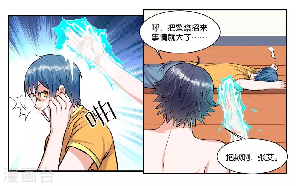 女友男神漫画,第61话 你这个变态2图