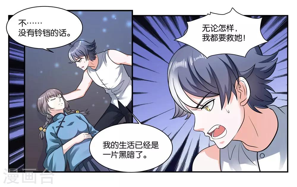 男神的女友漫画,第104话 转生2图