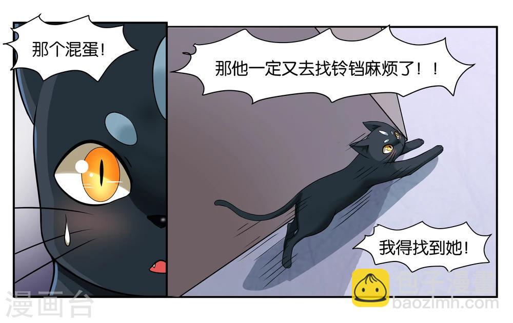 女友男神漫画,第15话 快救救铃铛呀1图