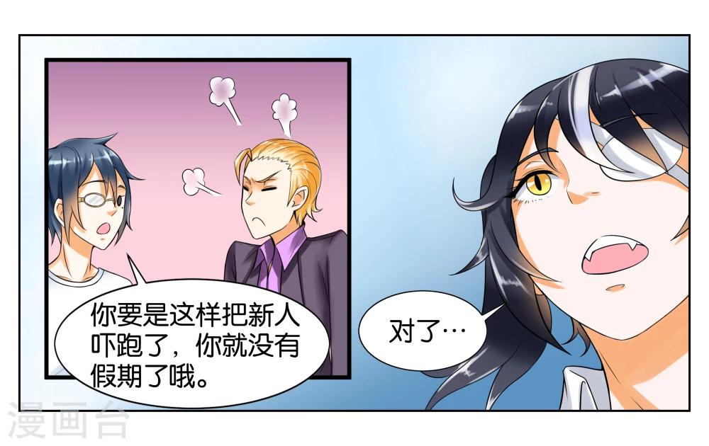 女友不是处女看十二星座男表现漫画,第6话 第一天上岗1图