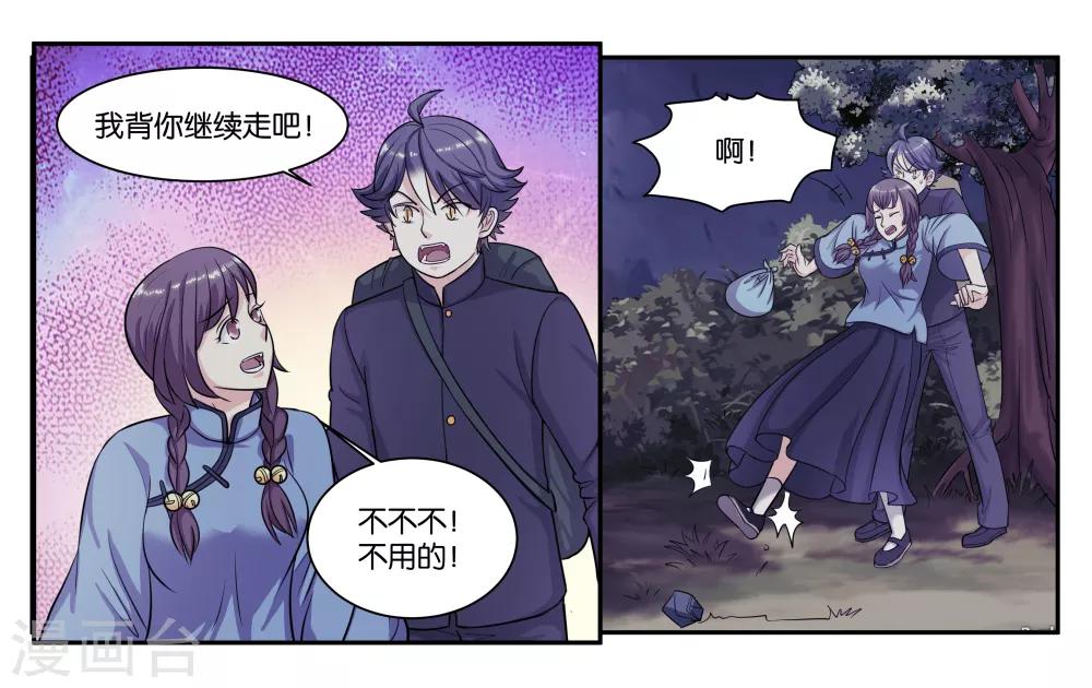 女友男神漫画,第69话 逃亡路上1图